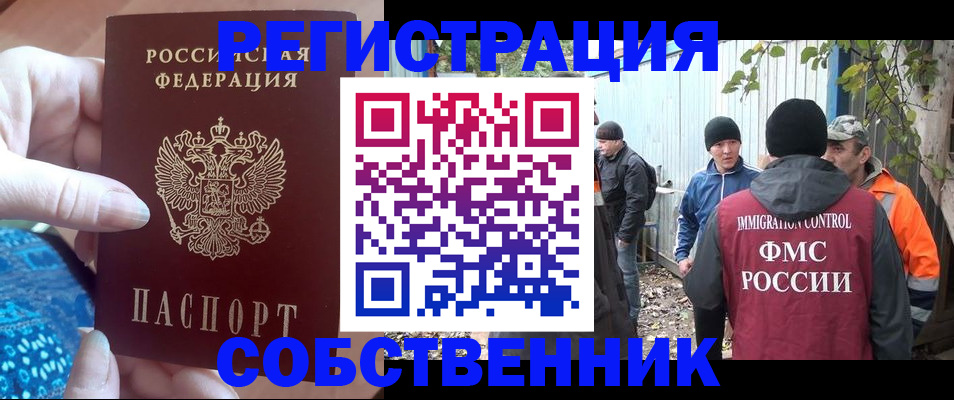 прописка штамп в Иваново