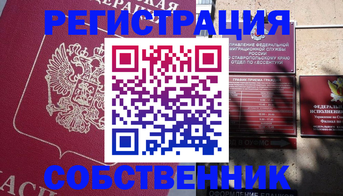 прописка для работы в Иваново